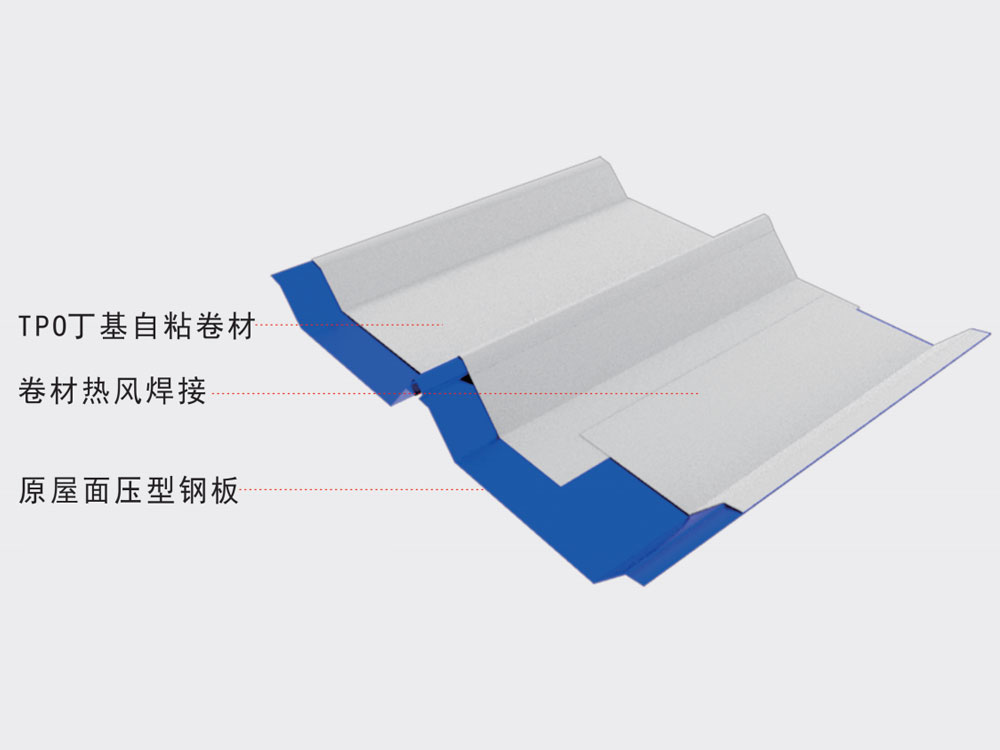 TPO自粘翻新系統(tǒng)